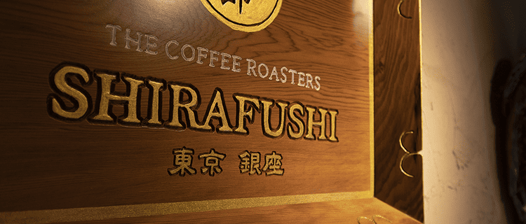 SHIRAFUSHIとは