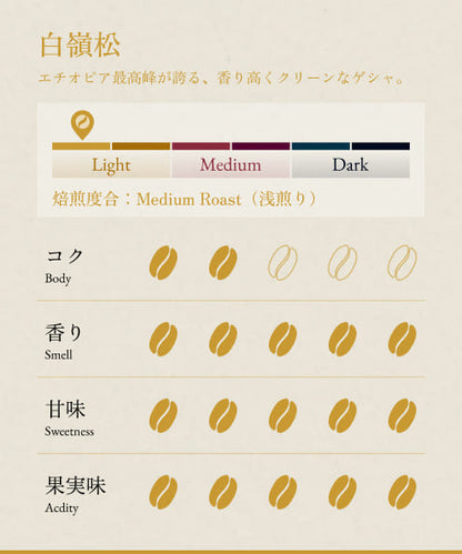 白嶺松